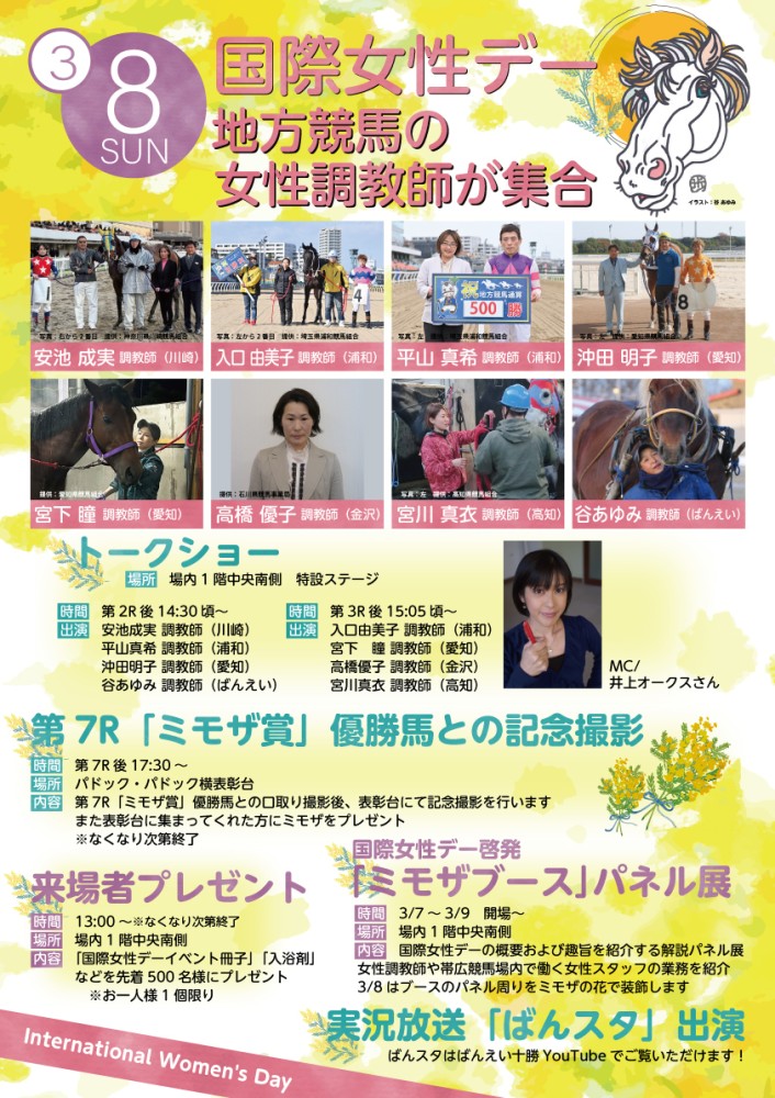 国際女性デー